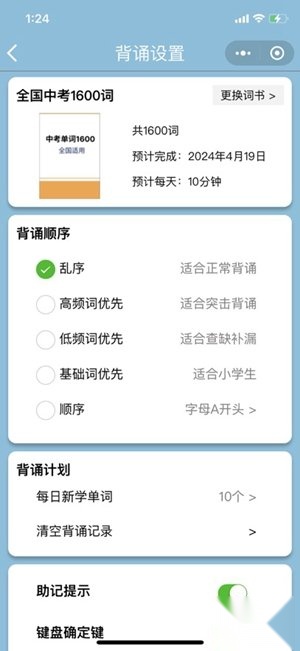 真背单词