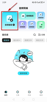 音乐剪辑师