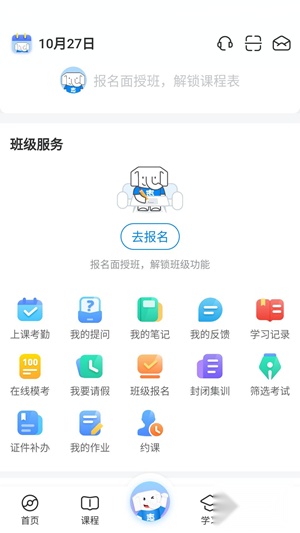 好老师升学帮