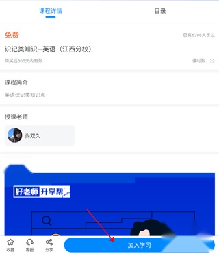 好老师升学帮