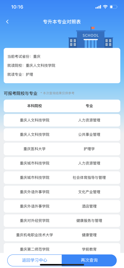 好老师升学帮截图0
