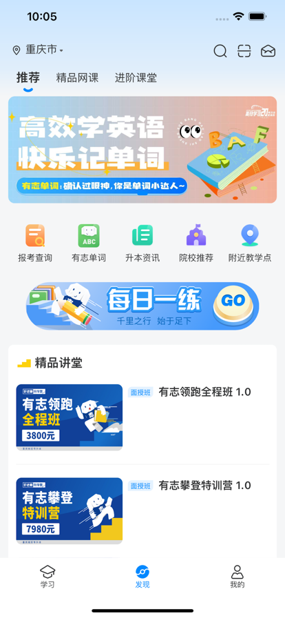 好老师升学帮截图2