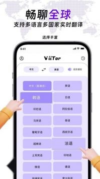 ViiTor实时翻译截图0