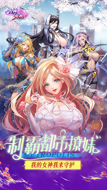 女神危机手游爆衣版截图2