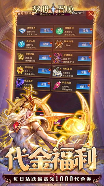 黎明召唤变态版截图2