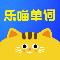 乐喵单词