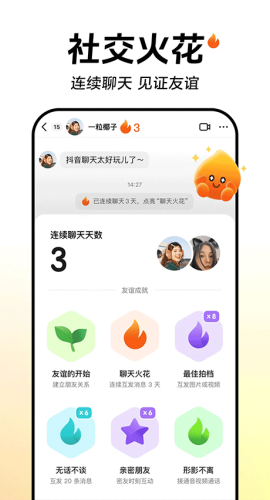 抖音免费截图2
