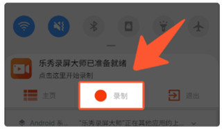 乐秀录屏大师手机版
