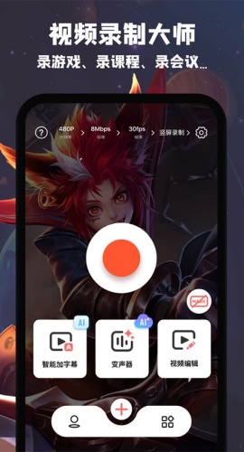 乐秀录屏大师手机版截图3