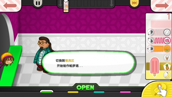 老爹冰棒店游戏
