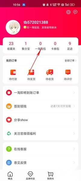 一淘最新版