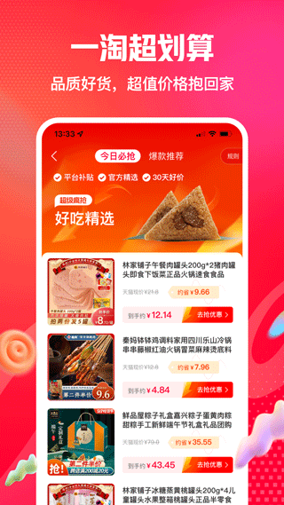 一淘最新版截图0