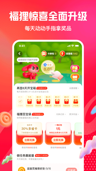 一淘最新版截图3
