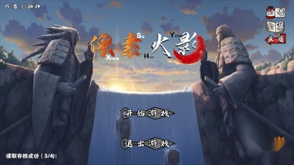 像素火影次世代晓鼬
