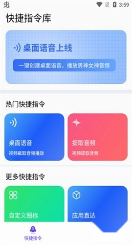 快捷指令手机版