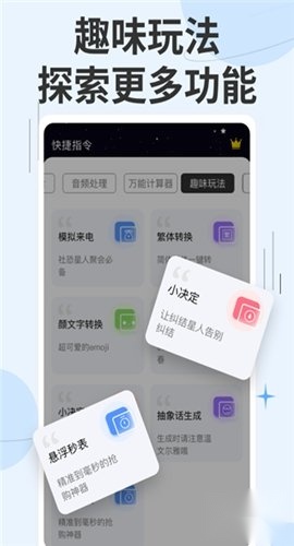 快捷指令手机版