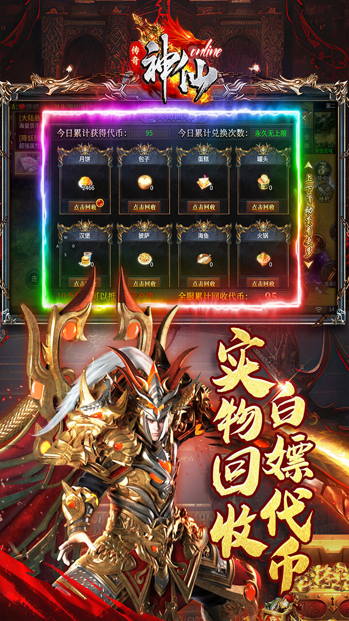 神仙online截图3