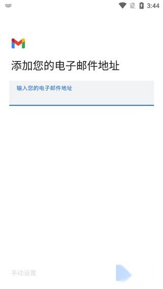 gmail邮箱安装