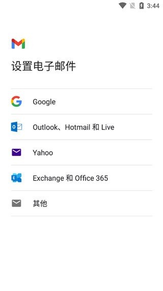 gmail邮箱安装