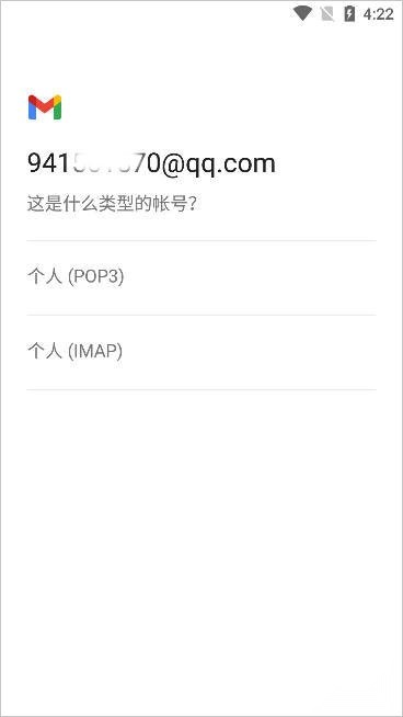 gmail邮箱安装