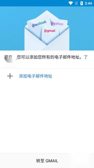 gmail邮箱安装