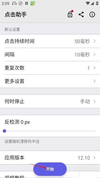 点击助手安装