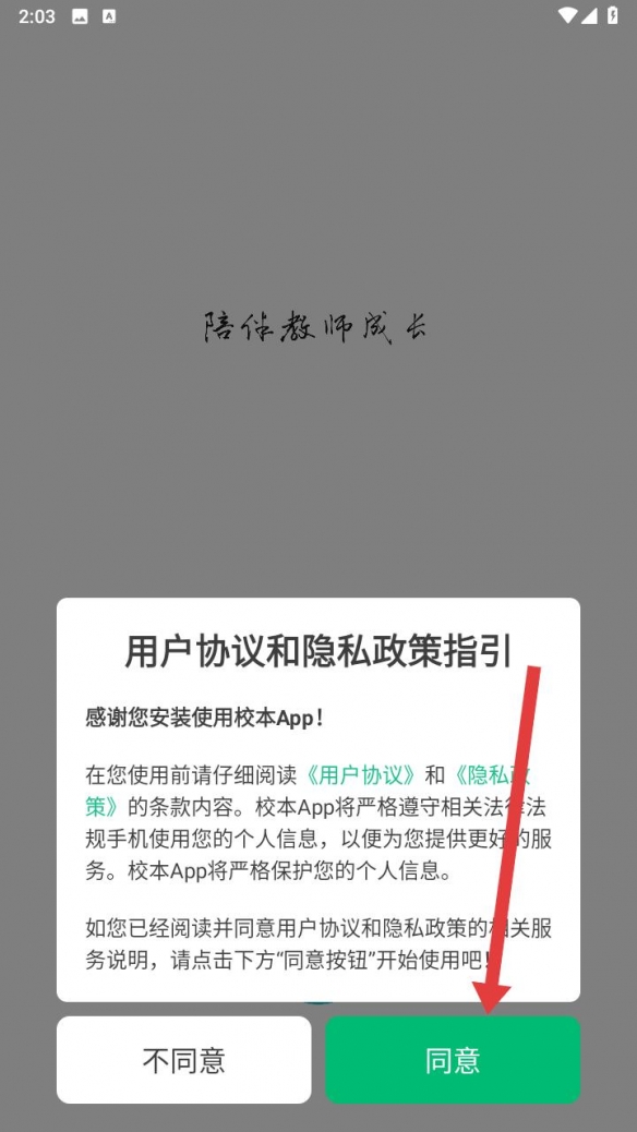 校本