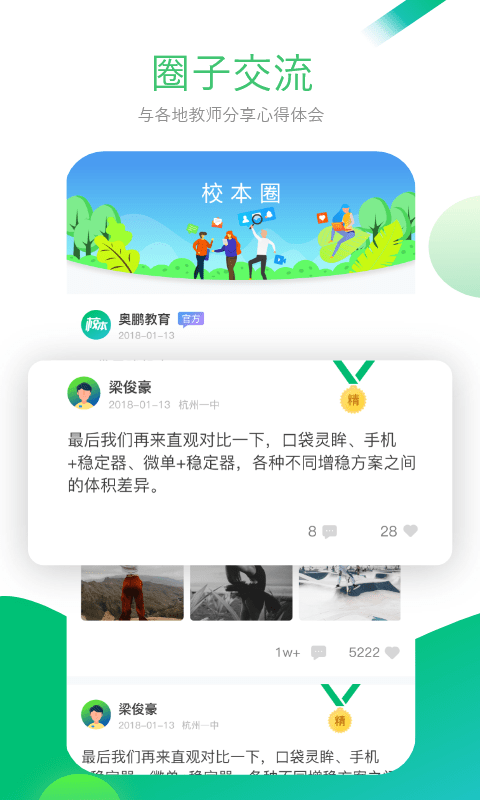 校本截图1