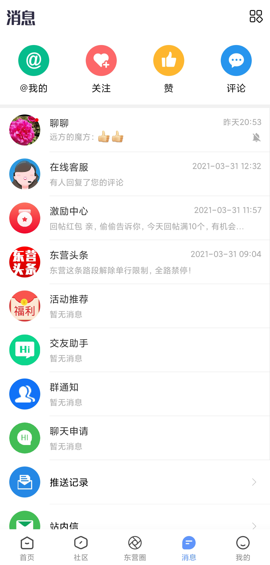 胜利社区截图1
