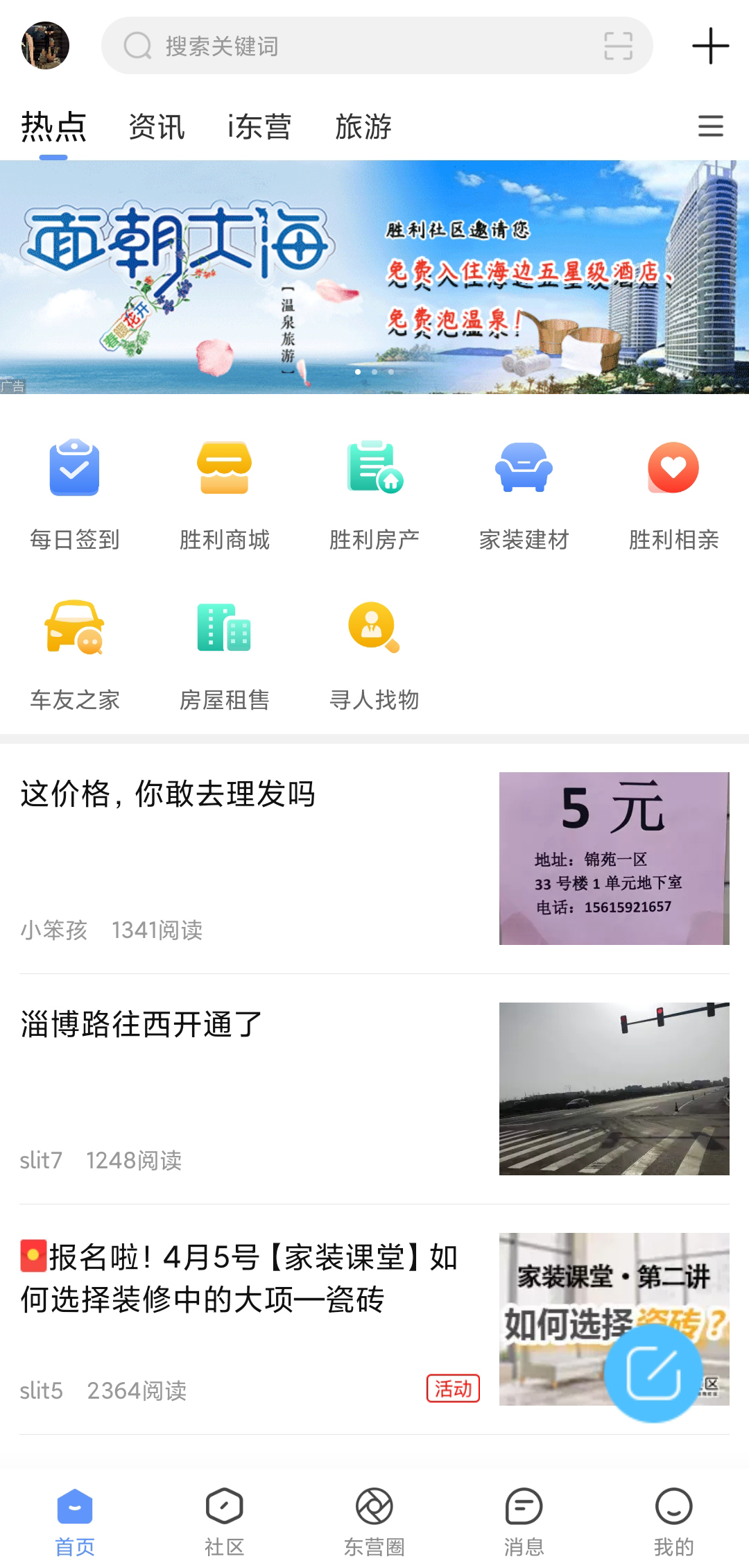 胜利社区截图2