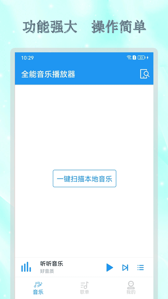 全能音乐播放器安卓版截图2
