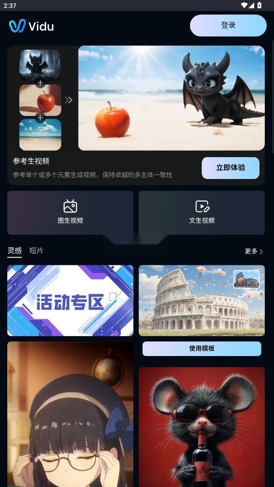 vidu手机版截图1