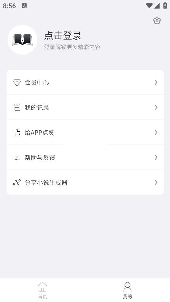 小说生成器ai智能写作截图2