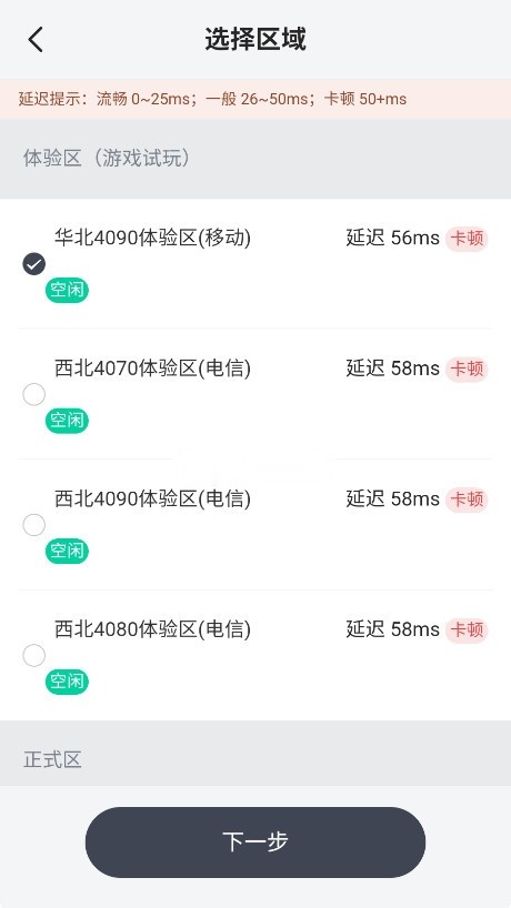 VEGA云电脑官方版截图3