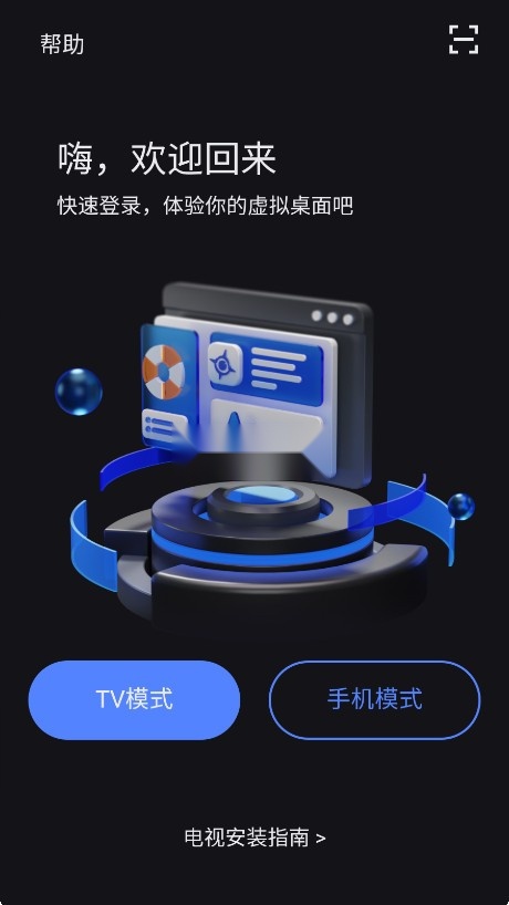 VEGA云电脑官方版截图1