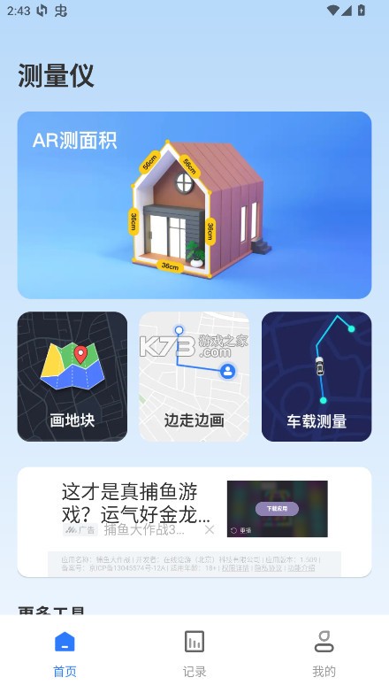 万能AI测量app截图0