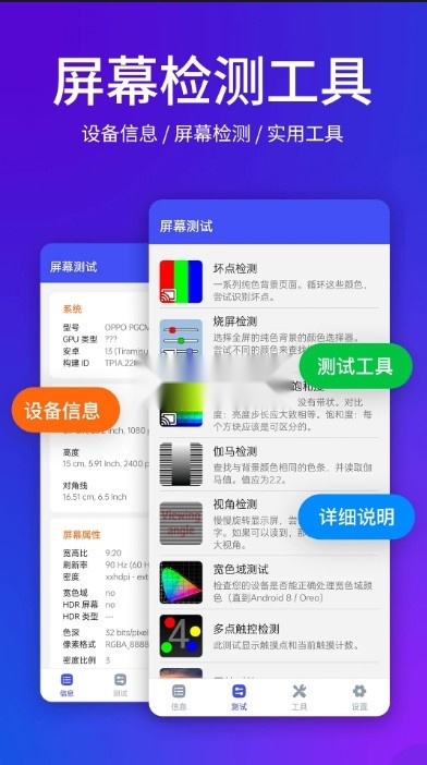 屏幕测试app截图0
