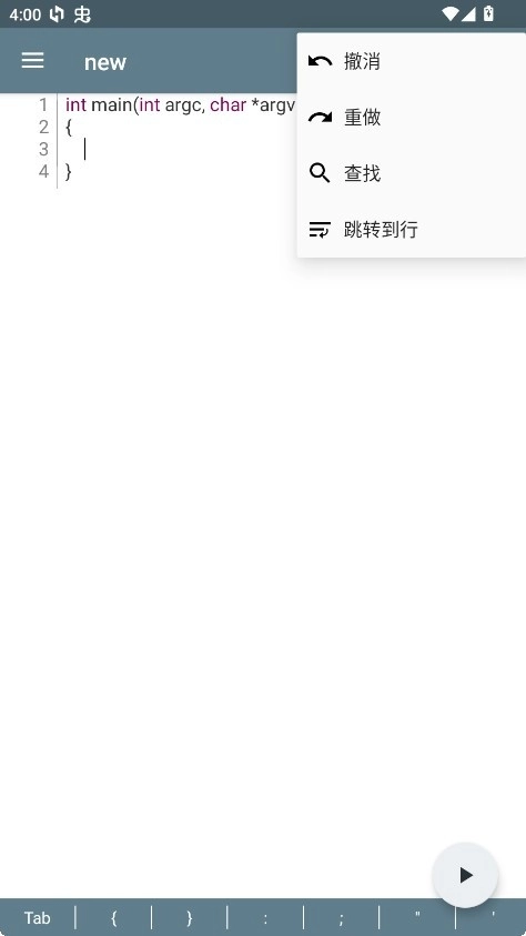 Cxxdroid截图0