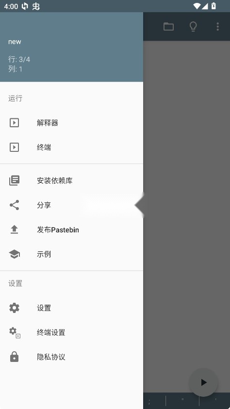 Cxxdroid截图1