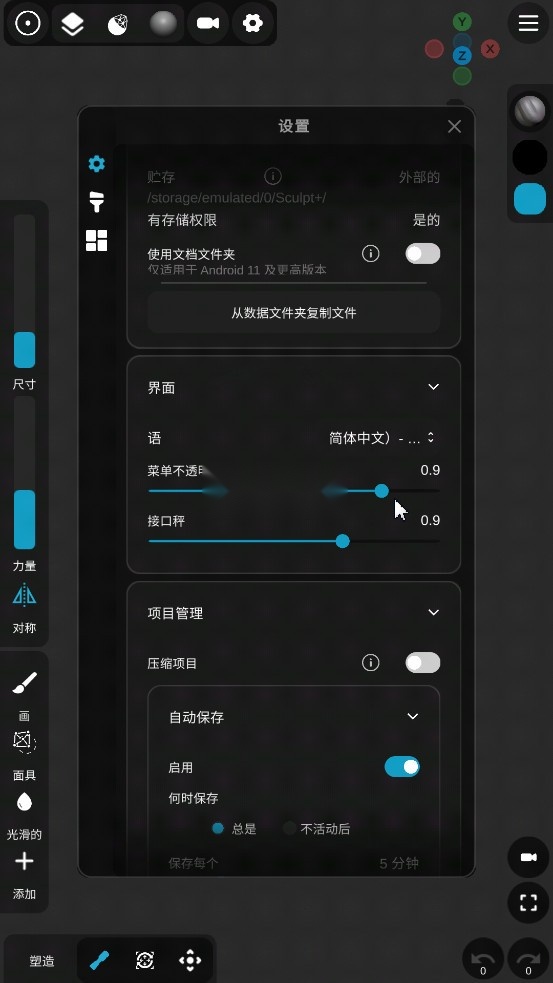 Sculpt+官方版截图3