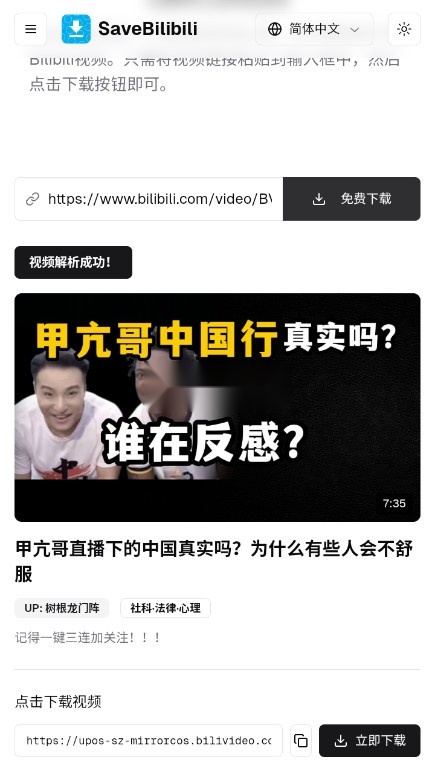 SaveBilibili截图1