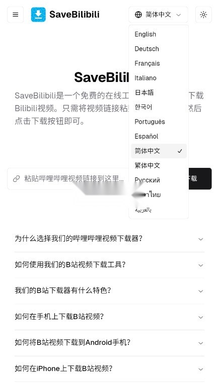 SaveBilibili截图3