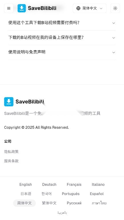 SaveBilibili截图4