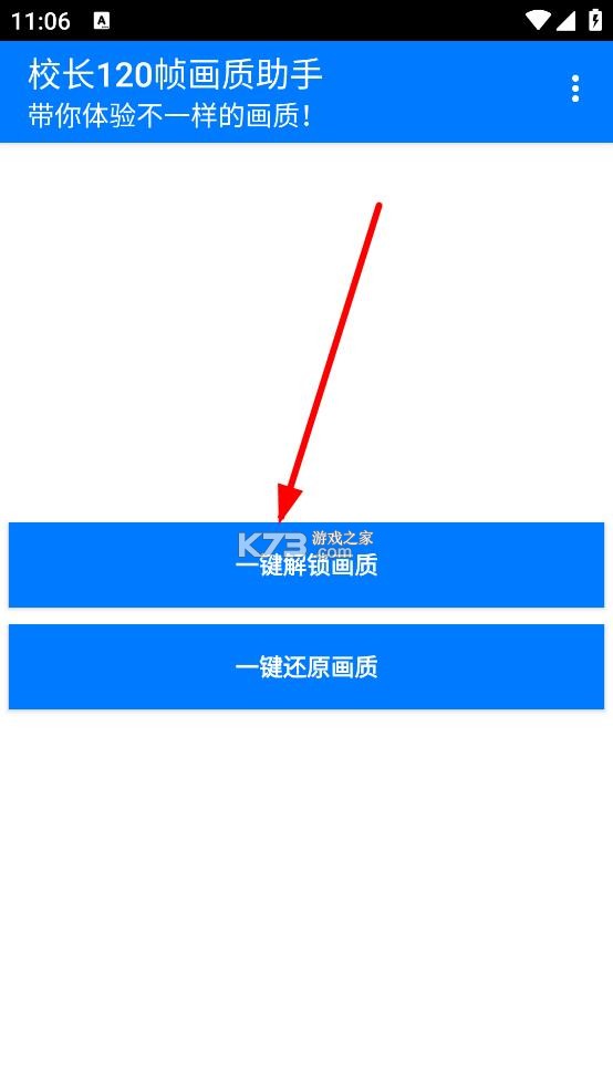 校长120帧画质助手安装截图1
