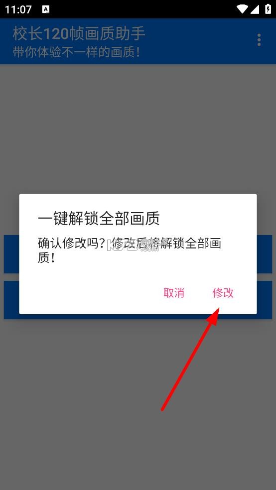 校长120帧画质助手安装截图2