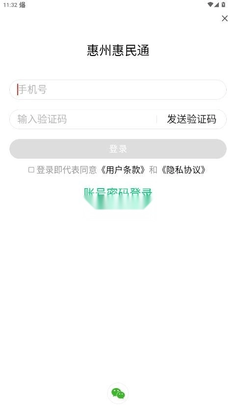 惠州惠民通截图3