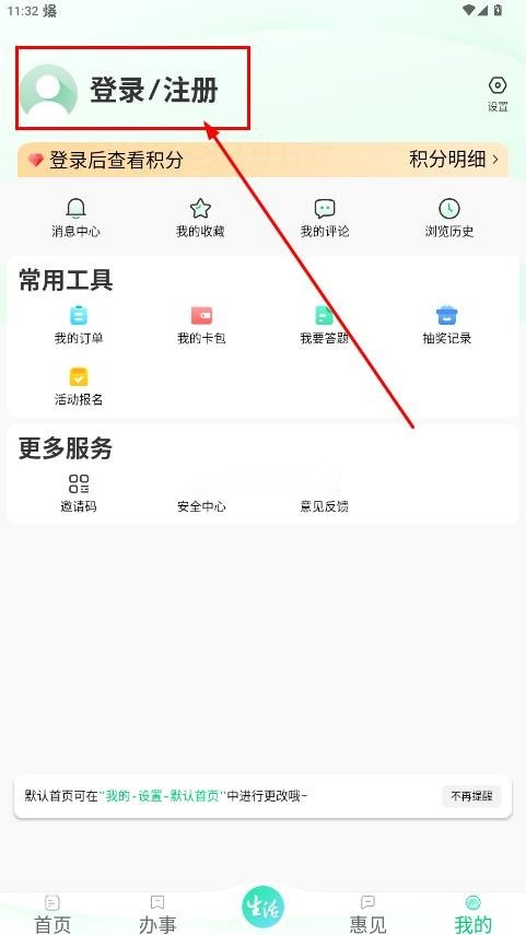 惠州惠民通截图2