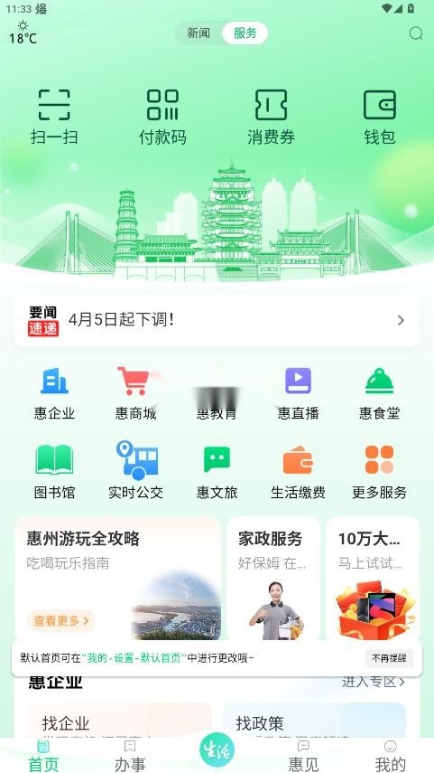 惠州惠民通截图4
