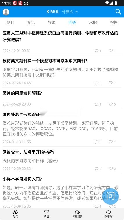 XMOL学术平台官方版截图3
