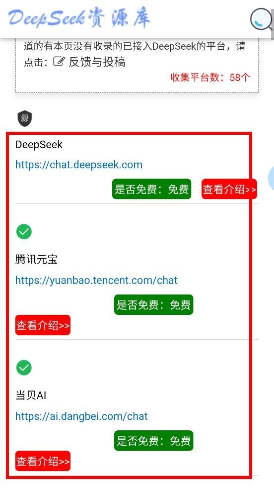 deepseek资源库截图4